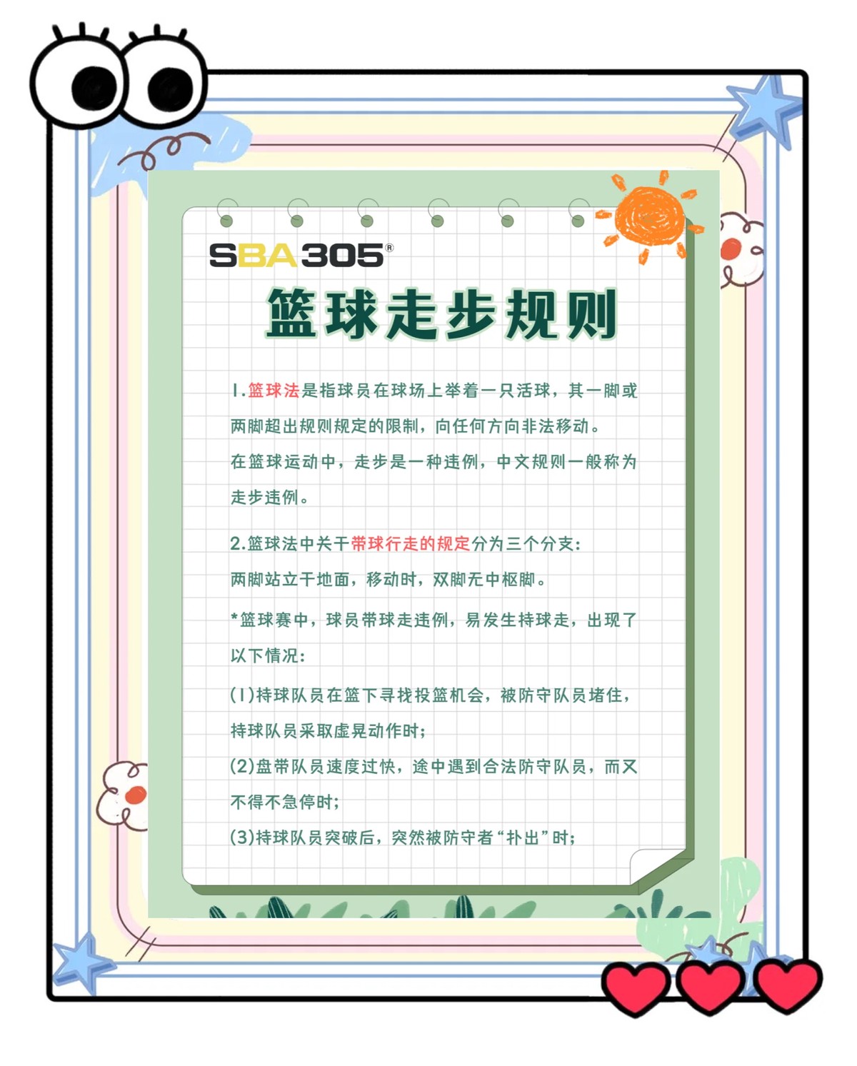 篮球周期训练计划方案设计_0